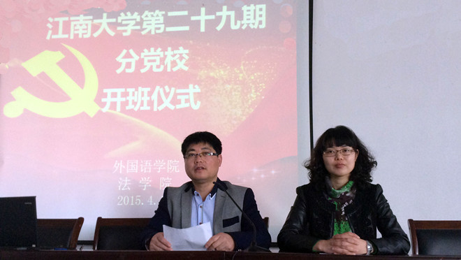 3044永利集团官网、法学院第二十九期分党校开班仪式