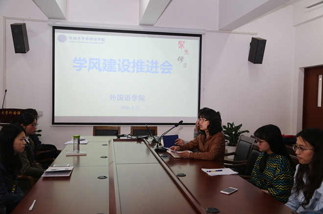 3044永利集团官网召开学风建设推进会