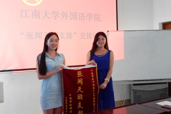 3044永利集团官网举行“张闻天团支部”交接仪式