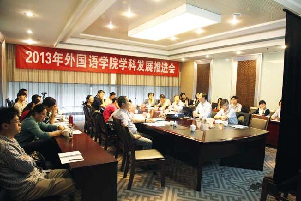 3044永利集团官网召开学科发展推进会